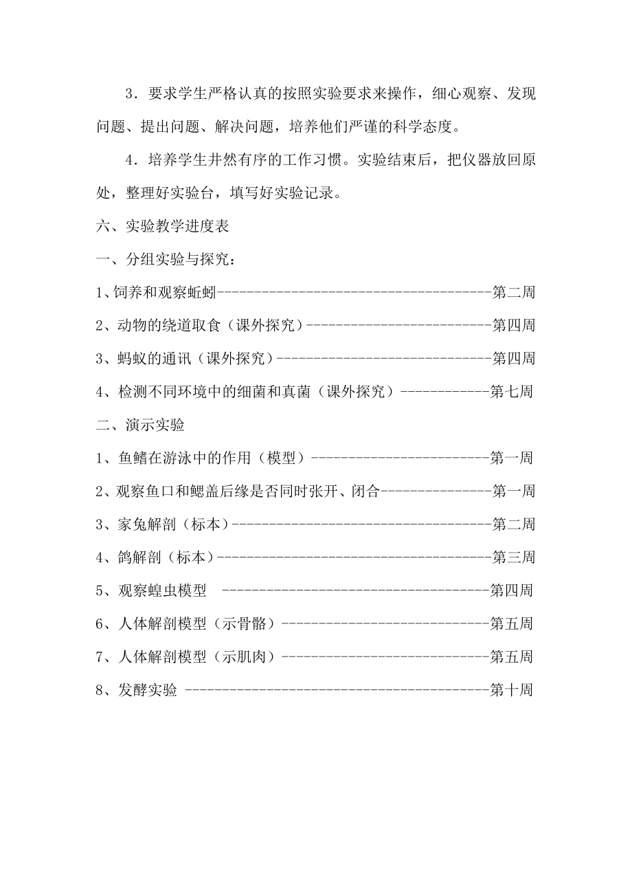 八年级生物实验教学计划总结(上学期).doc