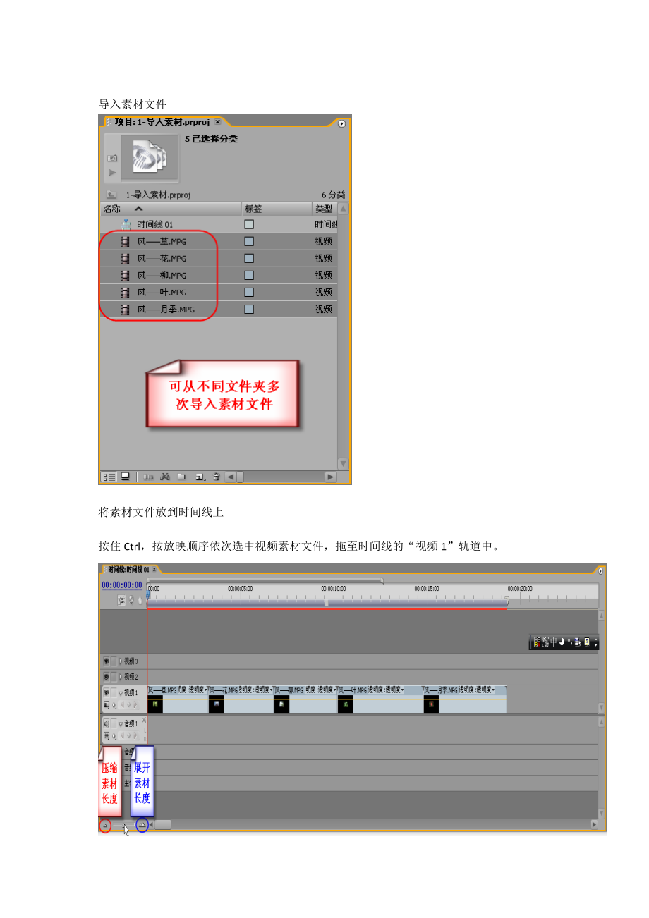 《影视后期制作》培训课程资料.doc