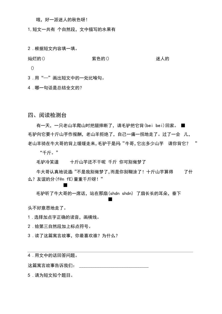 苏教版二年级下册语文短文阅读专项考点练习及答案.doc