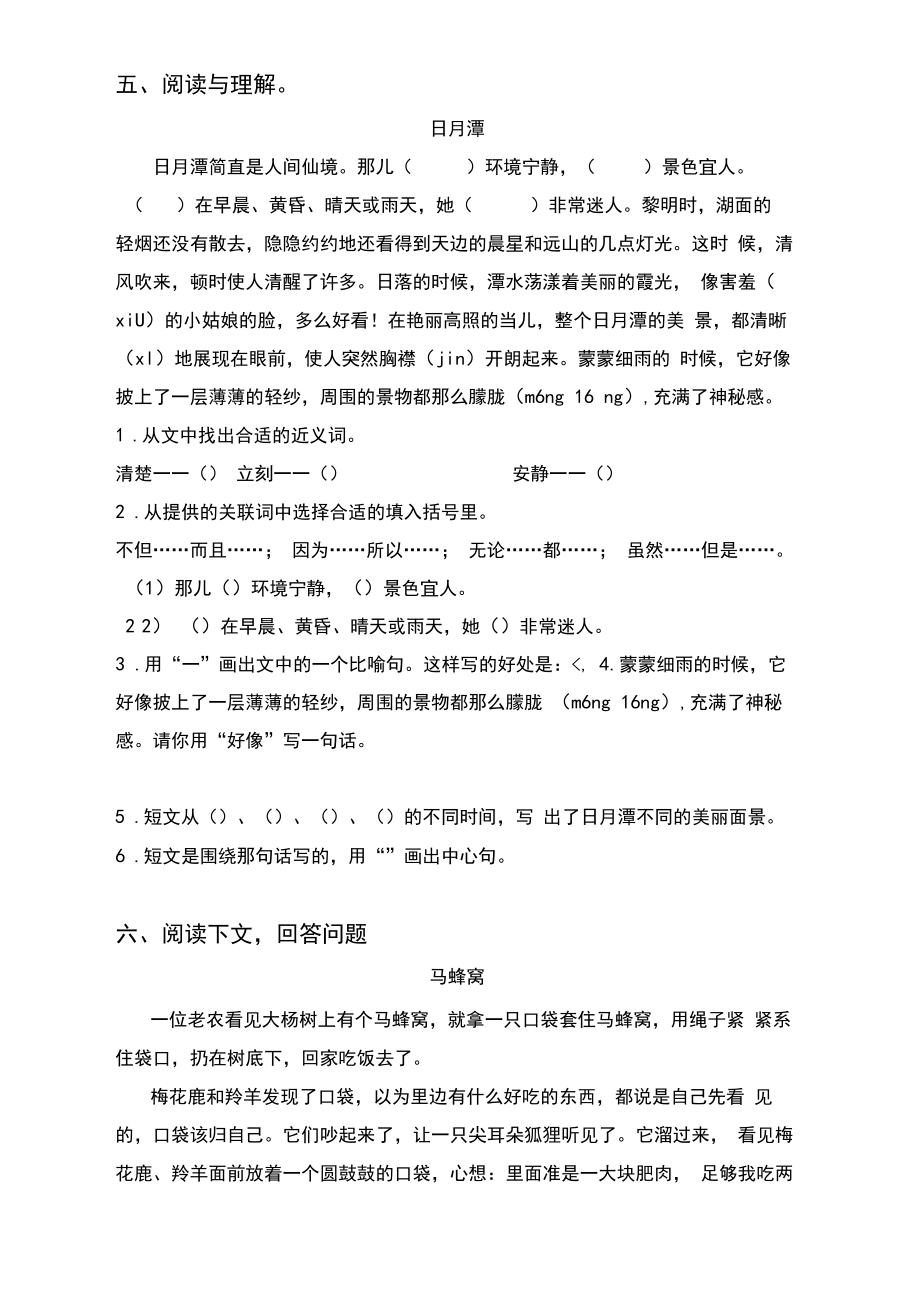 苏教版二年级下册语文短文阅读专项考点练习及答案.doc