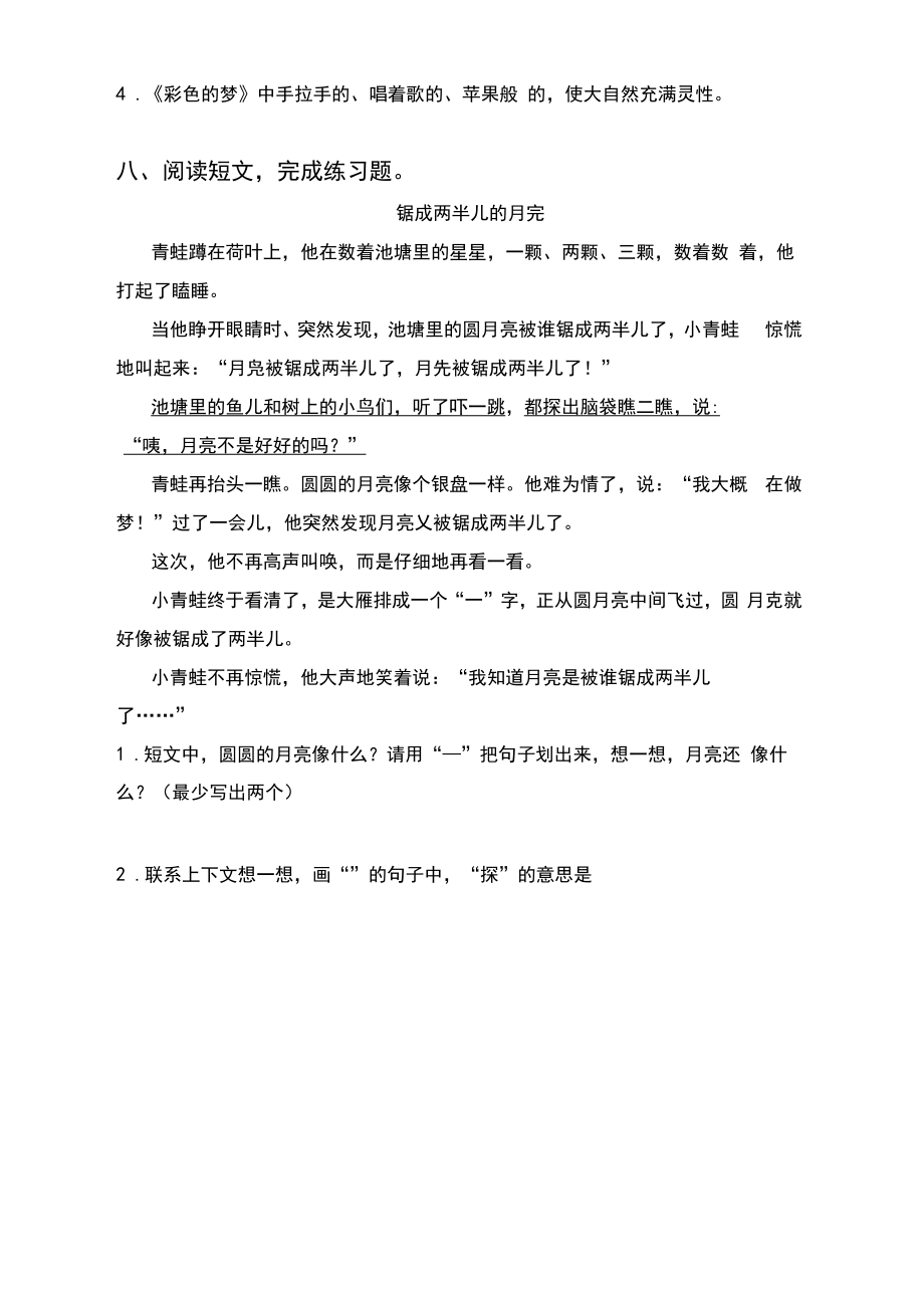 苏教版二年级下册语文短文阅读专项考点练习及答案.doc