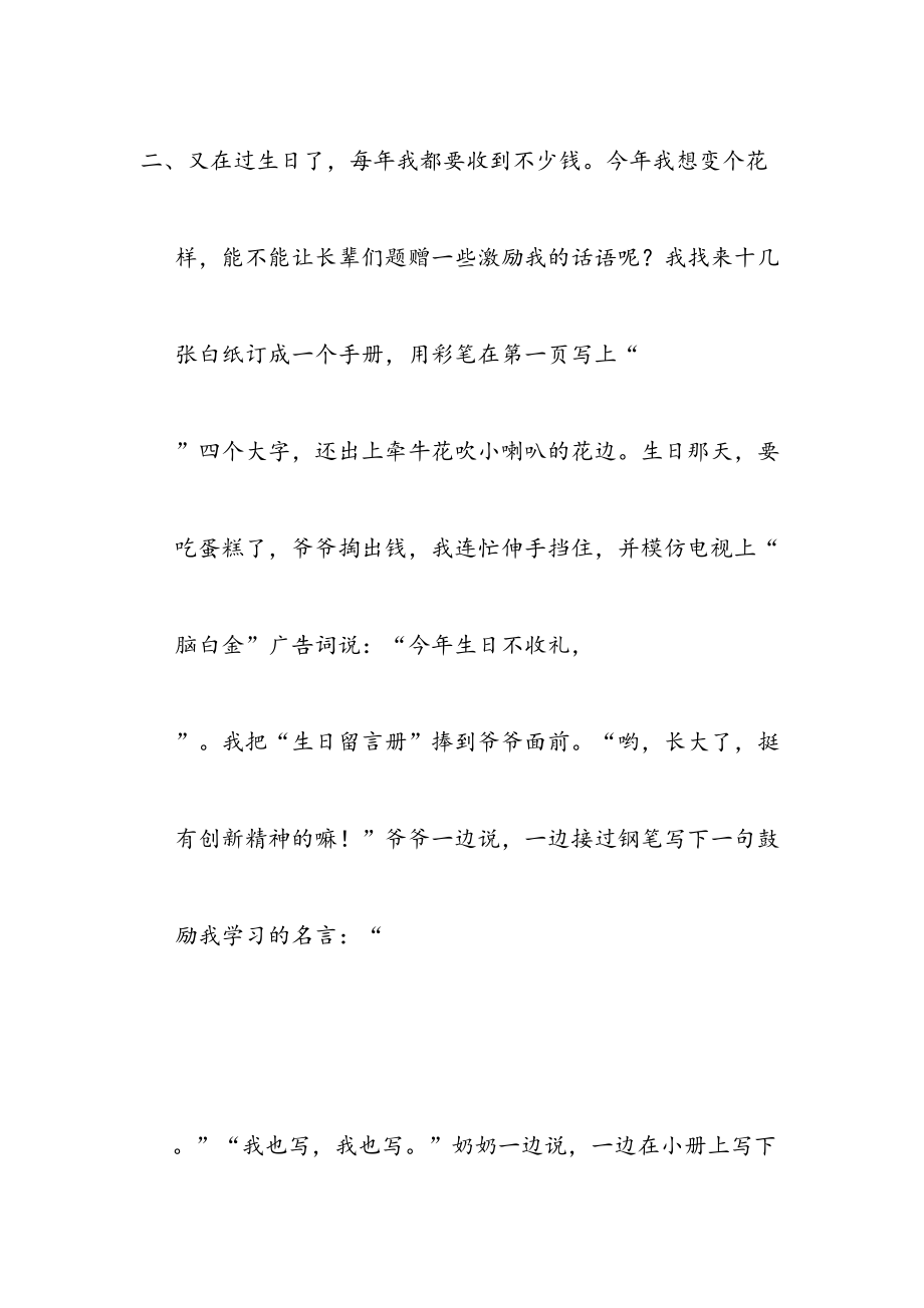 最新人教版小学语文六年级下册口语交际专项复习训练题.doc