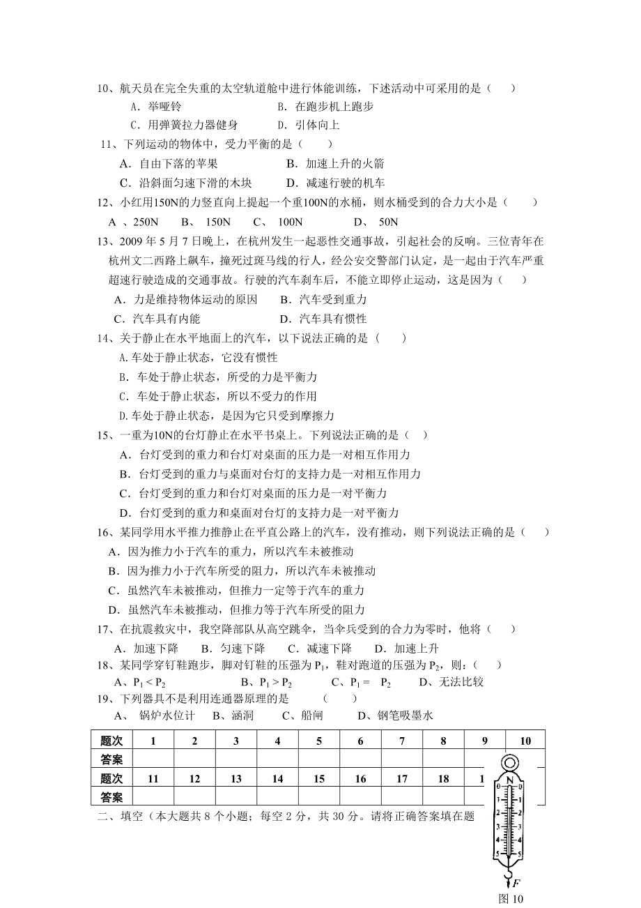 八年级物理下册期中测试题.doc