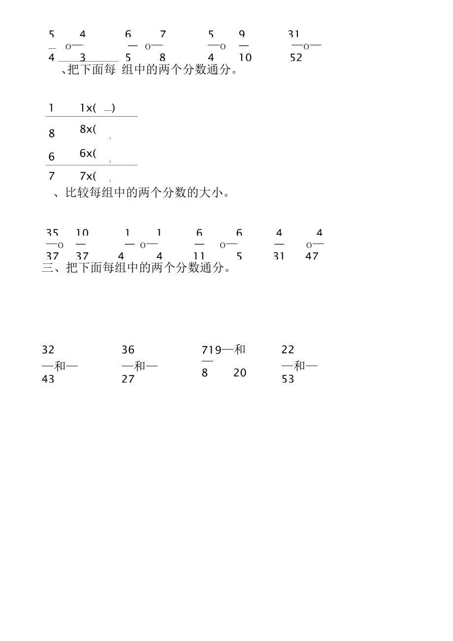 人教版五年级数学下册通分专项练习题100.doc