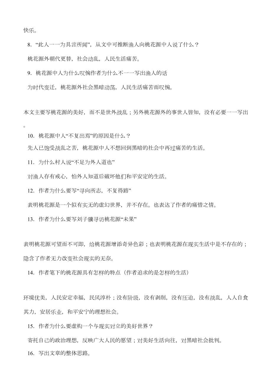 人教版语文八年级上册文言文复习知识点归纳.doc