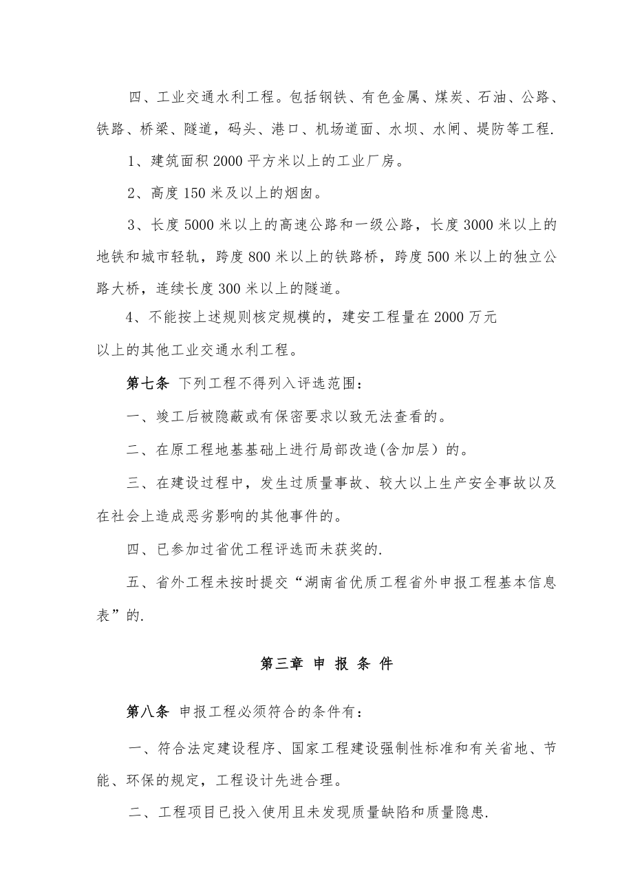 湖南省优质工程评选办法.doc