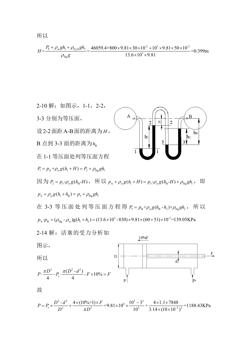 流体力学课后习题答案(孔珑编)中国电力出版社.doc