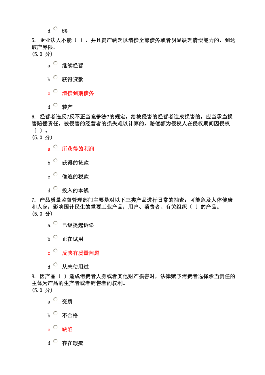 网上农大秋经济法作业答案全套满分.doc