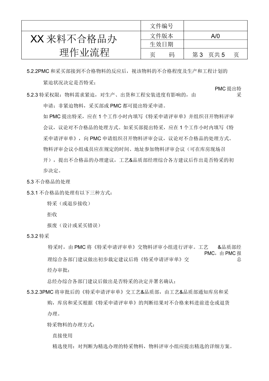 XX来料不合格品处理作业流程(附表单).doc