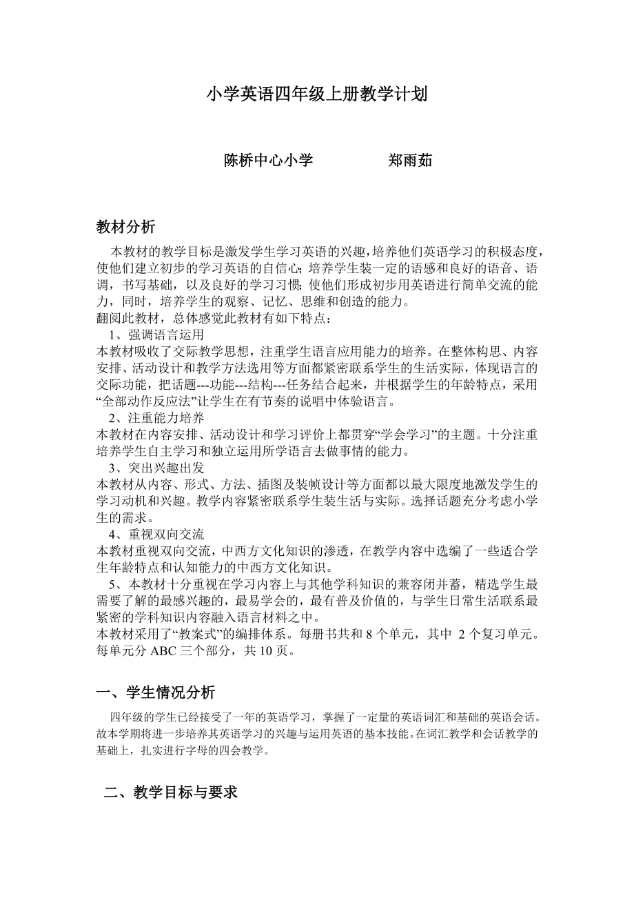 人教版小学四年级英语上册教学计划1.doc