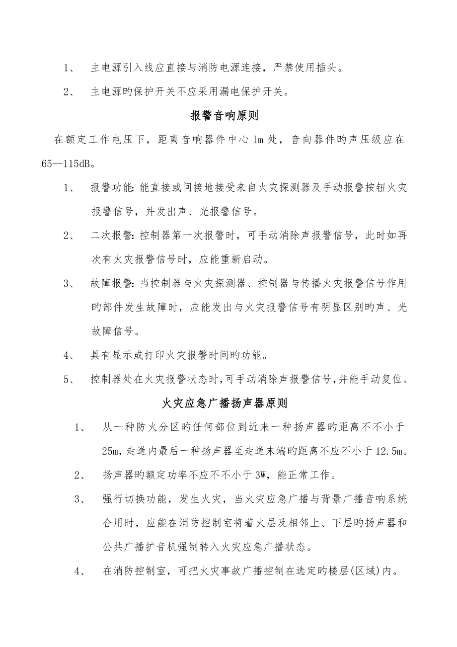 消防验收专题方案及重点标准.doc