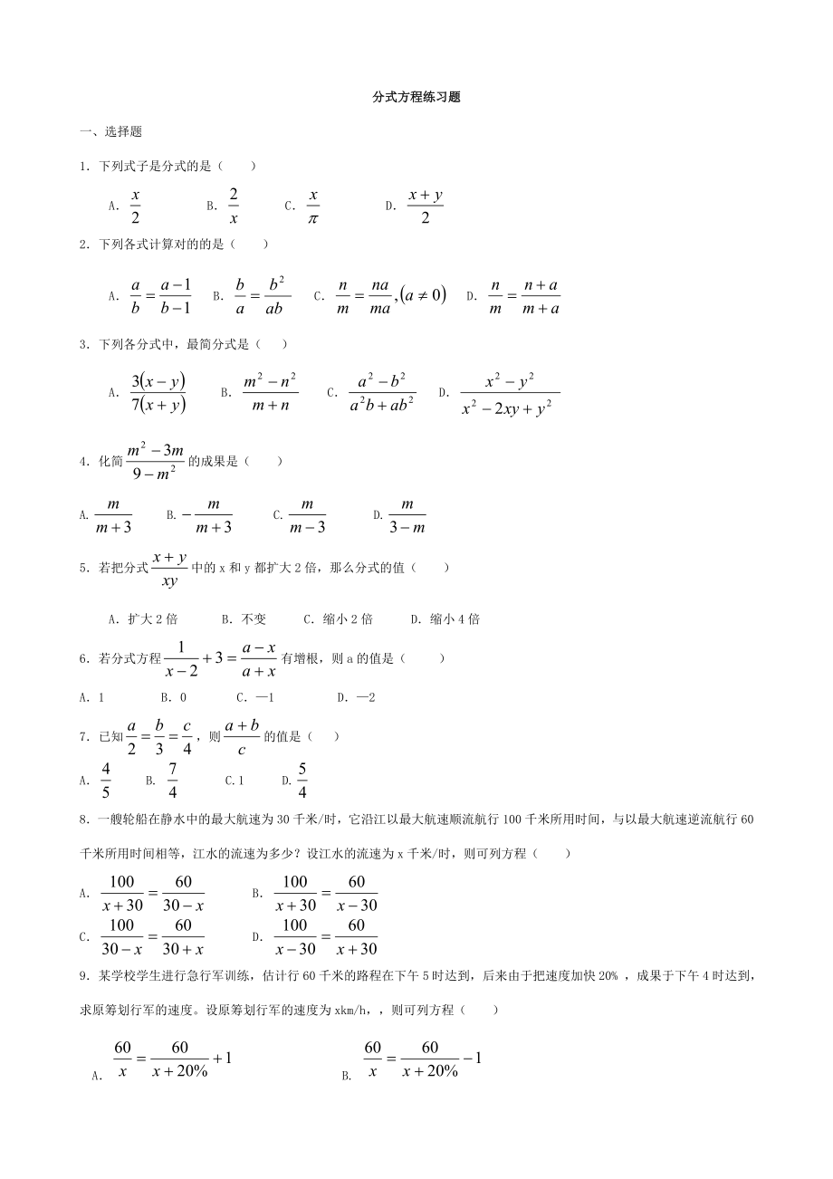 分式方程练习题汇总.doc