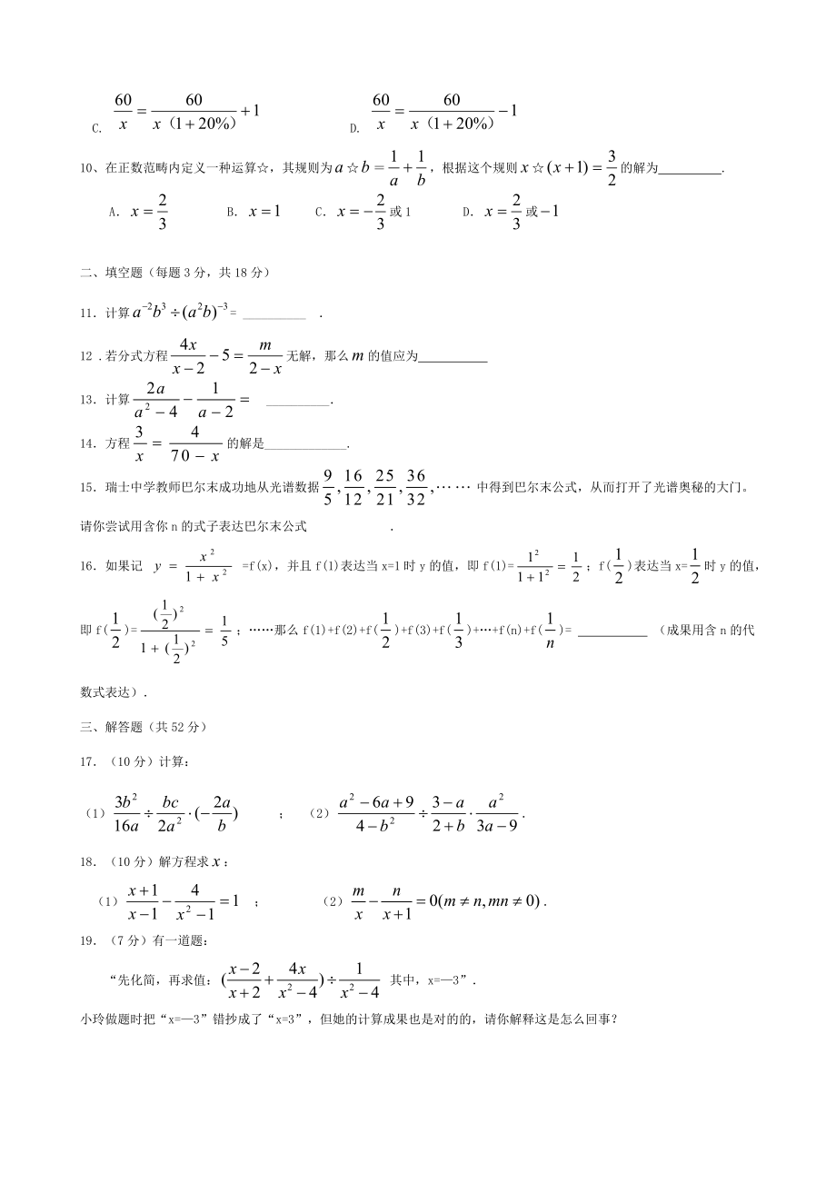 分式方程练习题汇总.doc