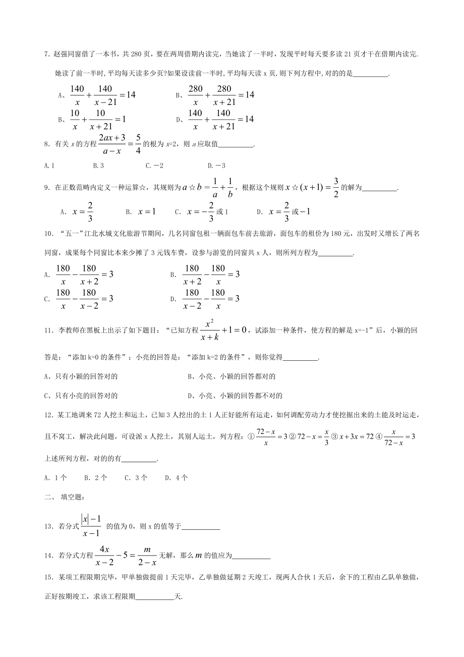 分式方程练习题汇总.doc