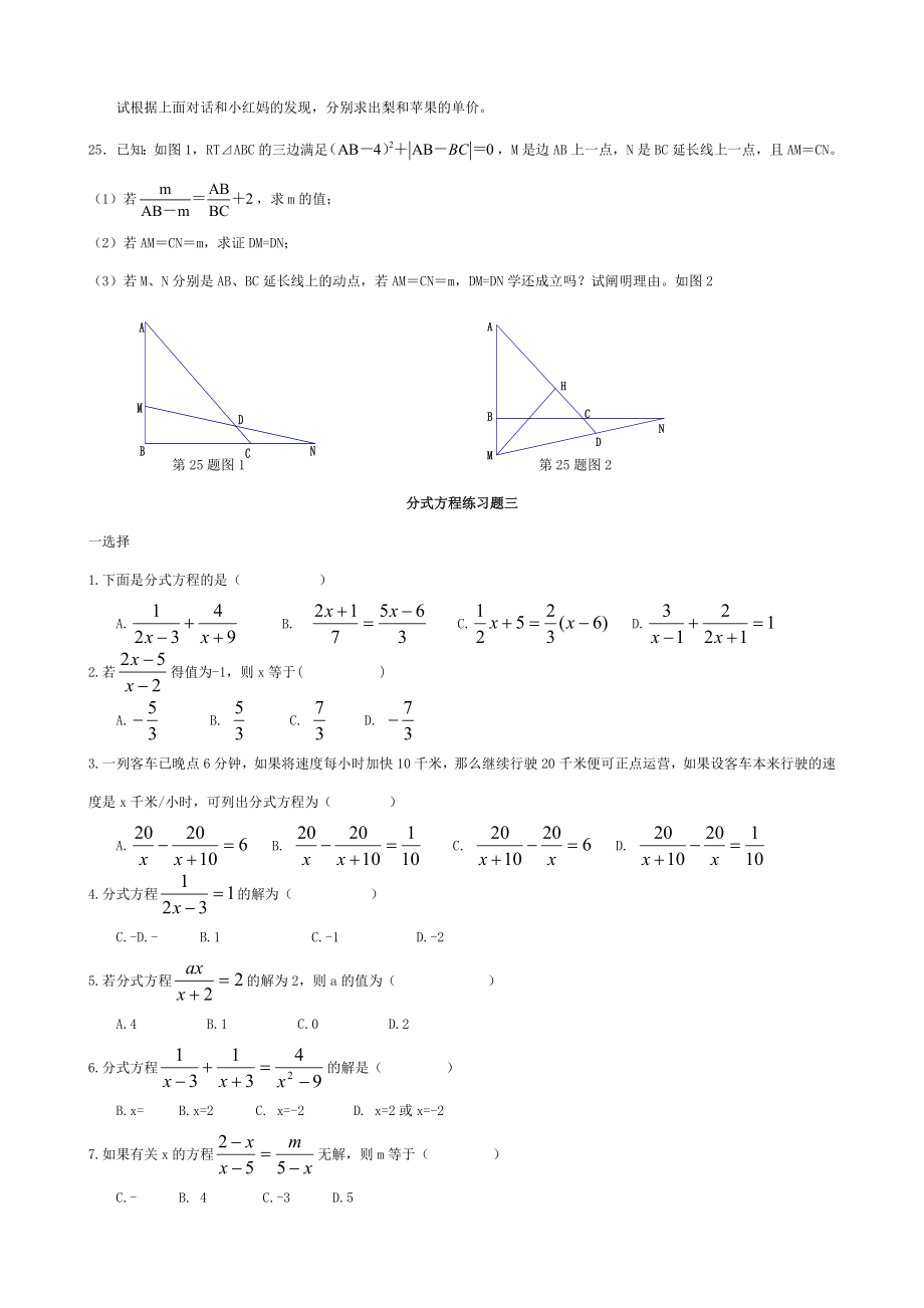 分式方程练习题汇总.doc