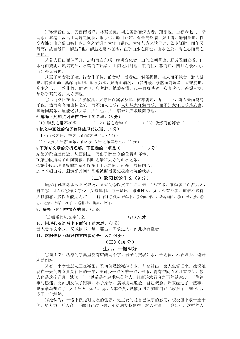 九年级下学期第一次摸底考试语文试题.doc