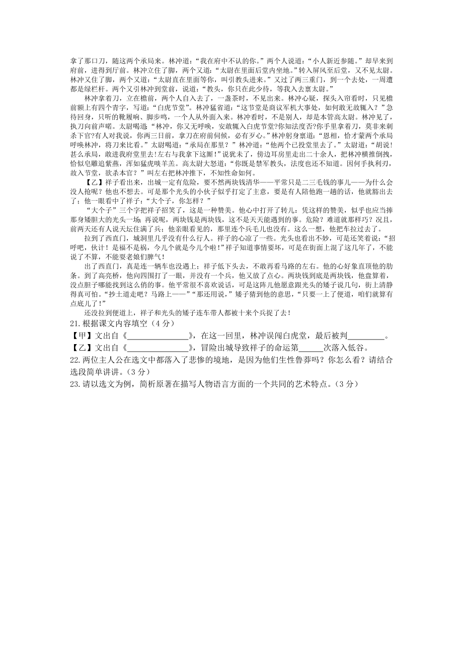 九年级下学期第一次摸底考试语文试题.doc