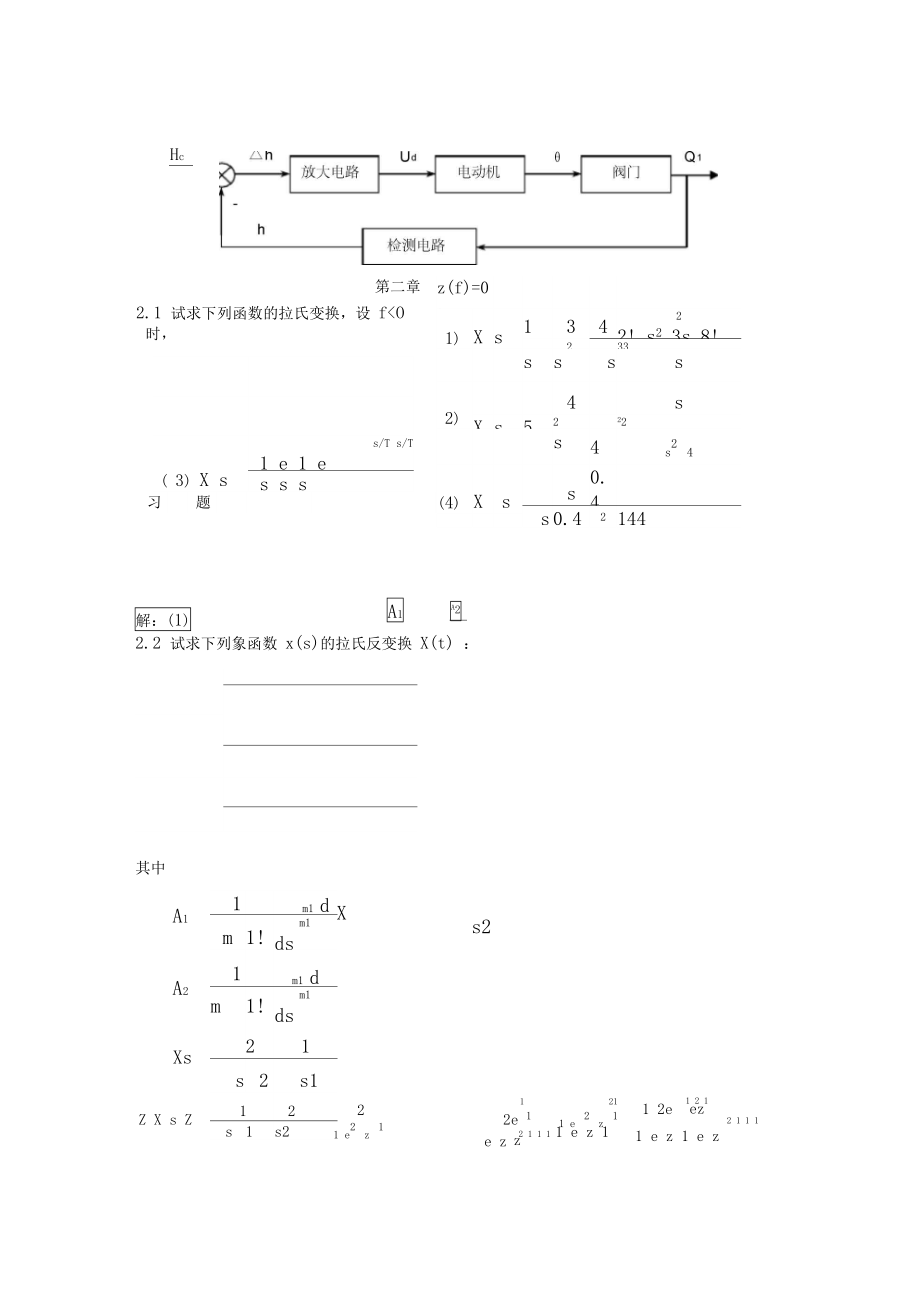 自动控制原理非自动化13章答案.doc