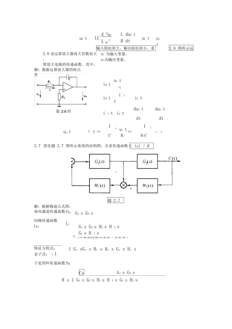 自动控制原理非自动化13章答案.doc