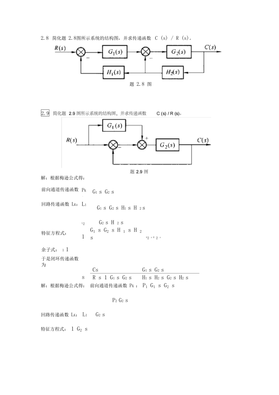 自动控制原理非自动化13章答案.doc