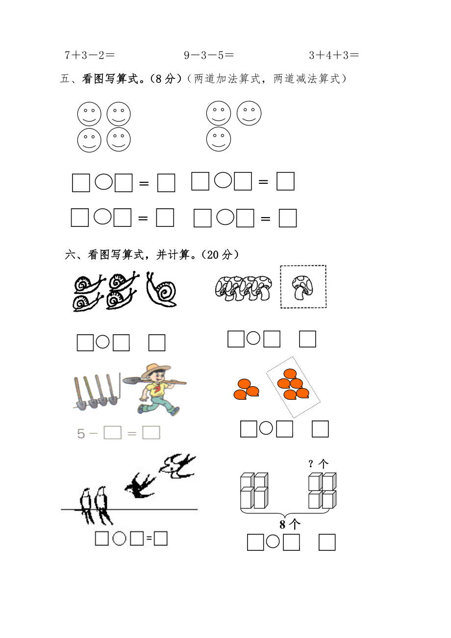 人教版小学一年级上册数学期中试卷共2套.doc