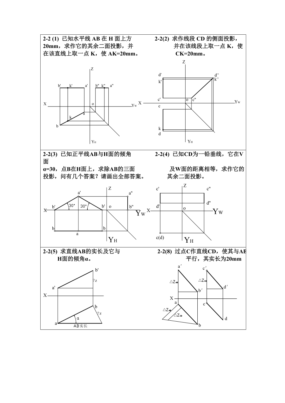 画法几何全主编习题集答案..doc