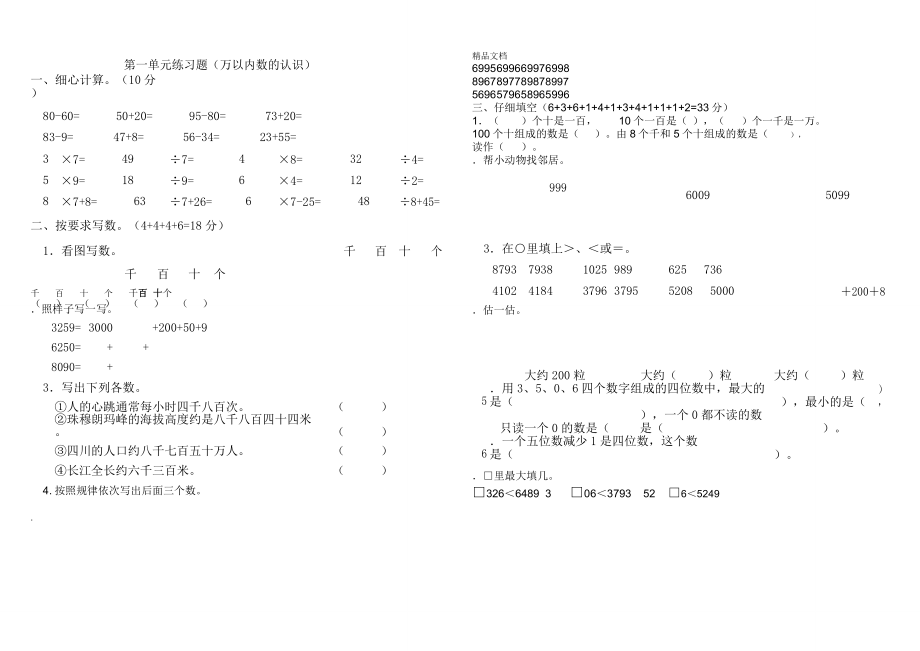 西师版二年级数学下册第一单元测试题.doc