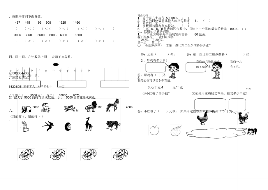 西师版二年级数学下册第一单元测试题.doc