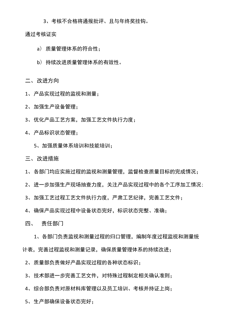 2014年度质量管理体系改进计划.doc