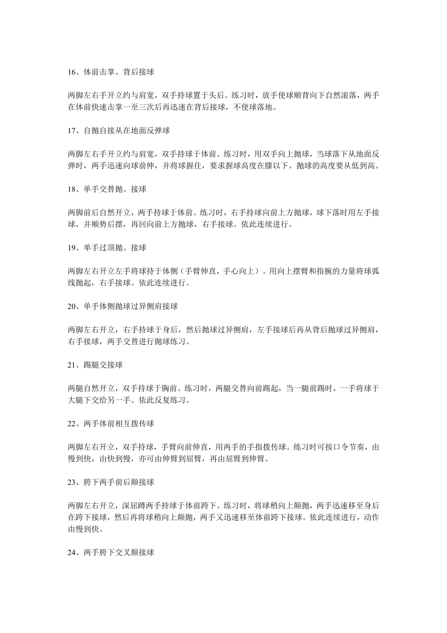 篮球球性练习的30种方法24.doc