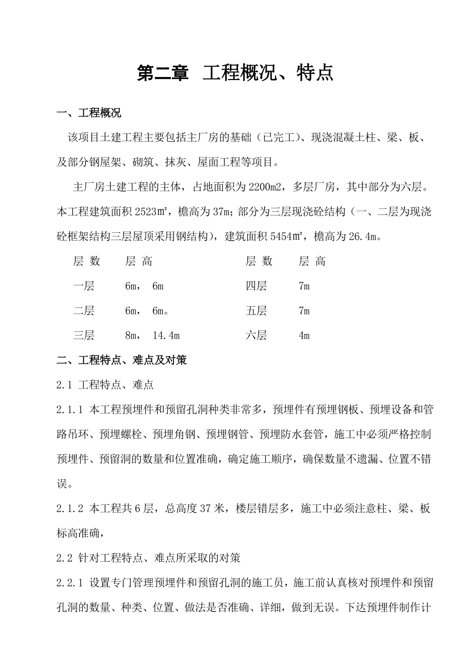 选煤厂主厂房土建工程施工组织设计.doc