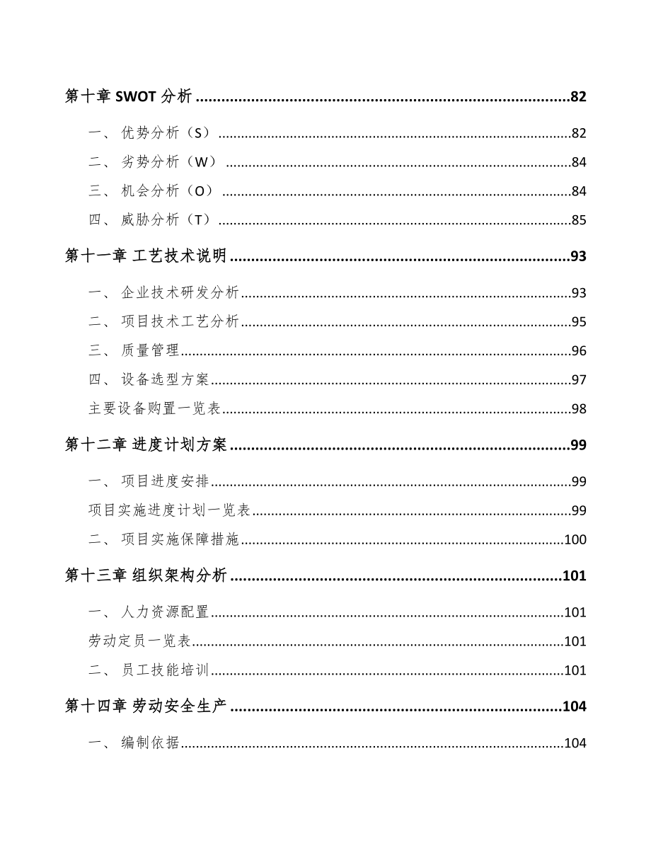 黑龙江休闲食品项目创业计划书参考范文.doc