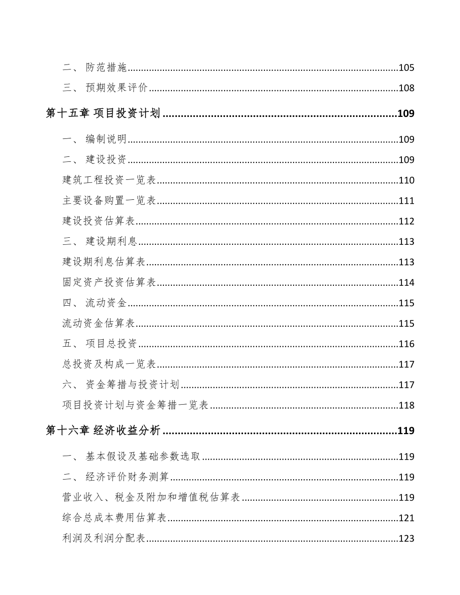 黑龙江休闲食品项目创业计划书参考范文.doc