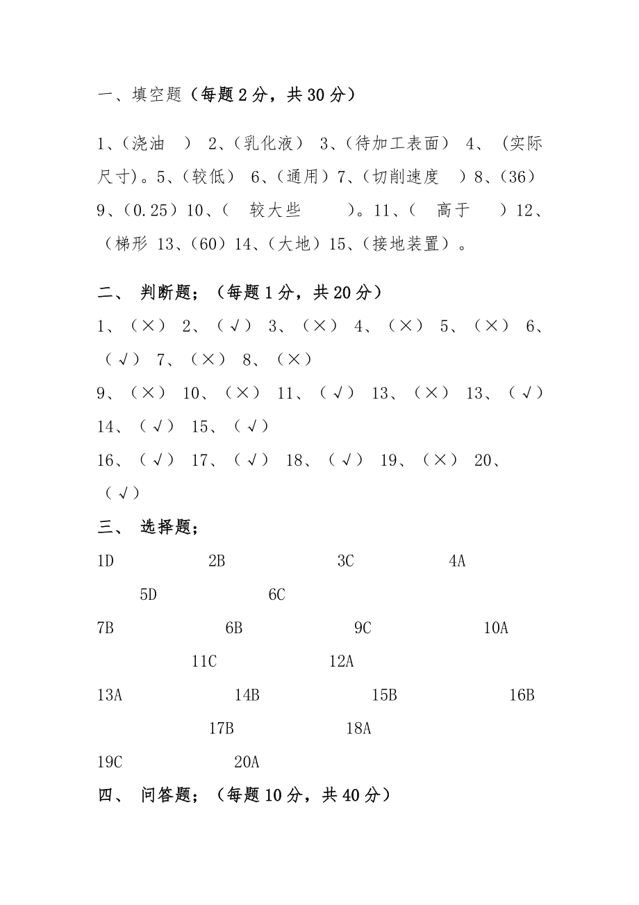 车工四级培训试卷试题及答案.doc