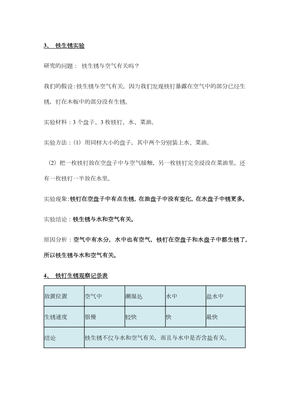 科教版小升初小学六年级科学实验题.doc