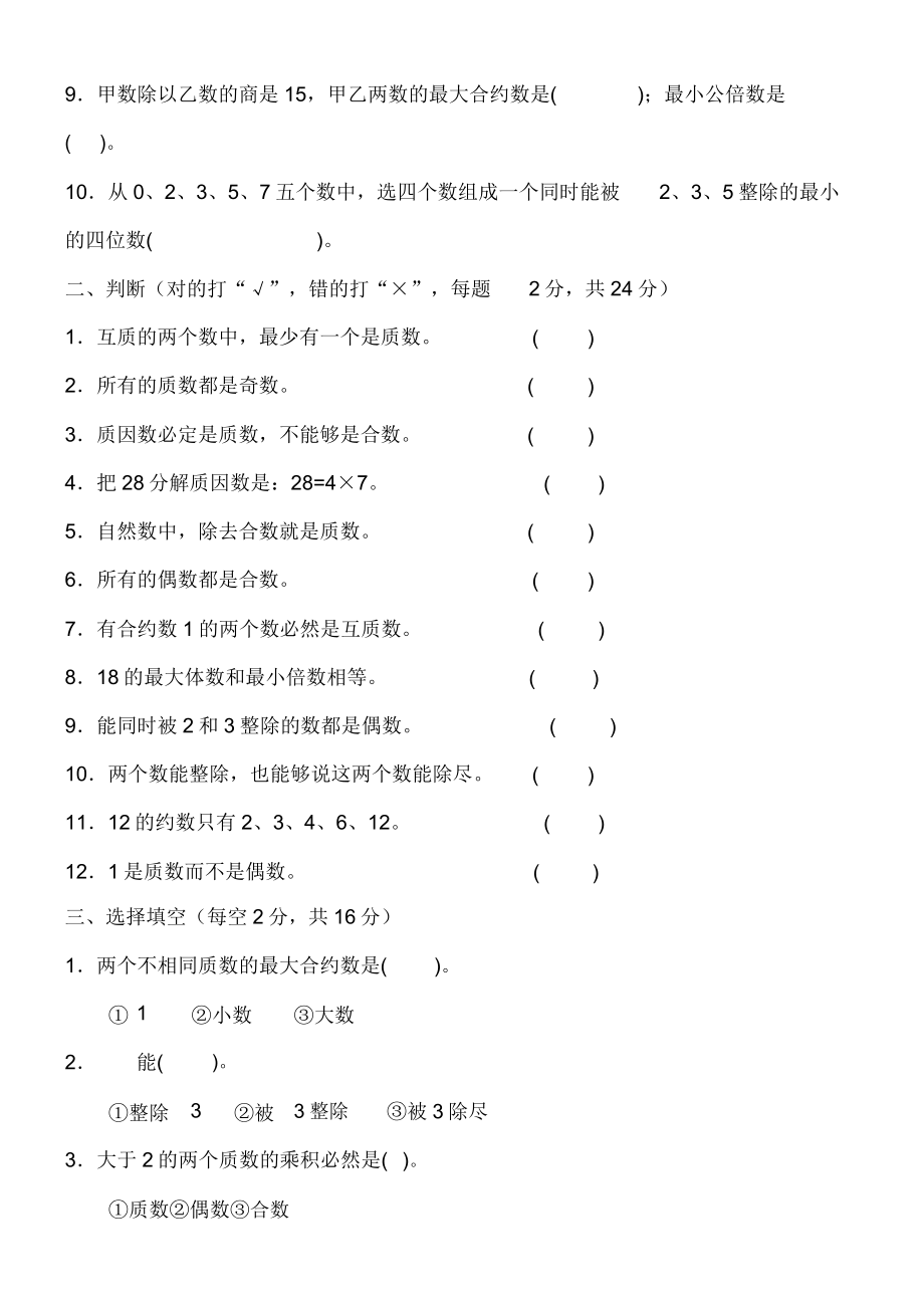 五年级数学下册各单元测试卷全集.doc