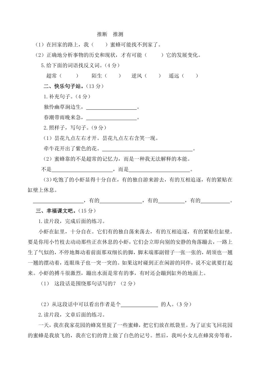 统编版三年级语文下册第四单元测试题及答案（2套）.doc