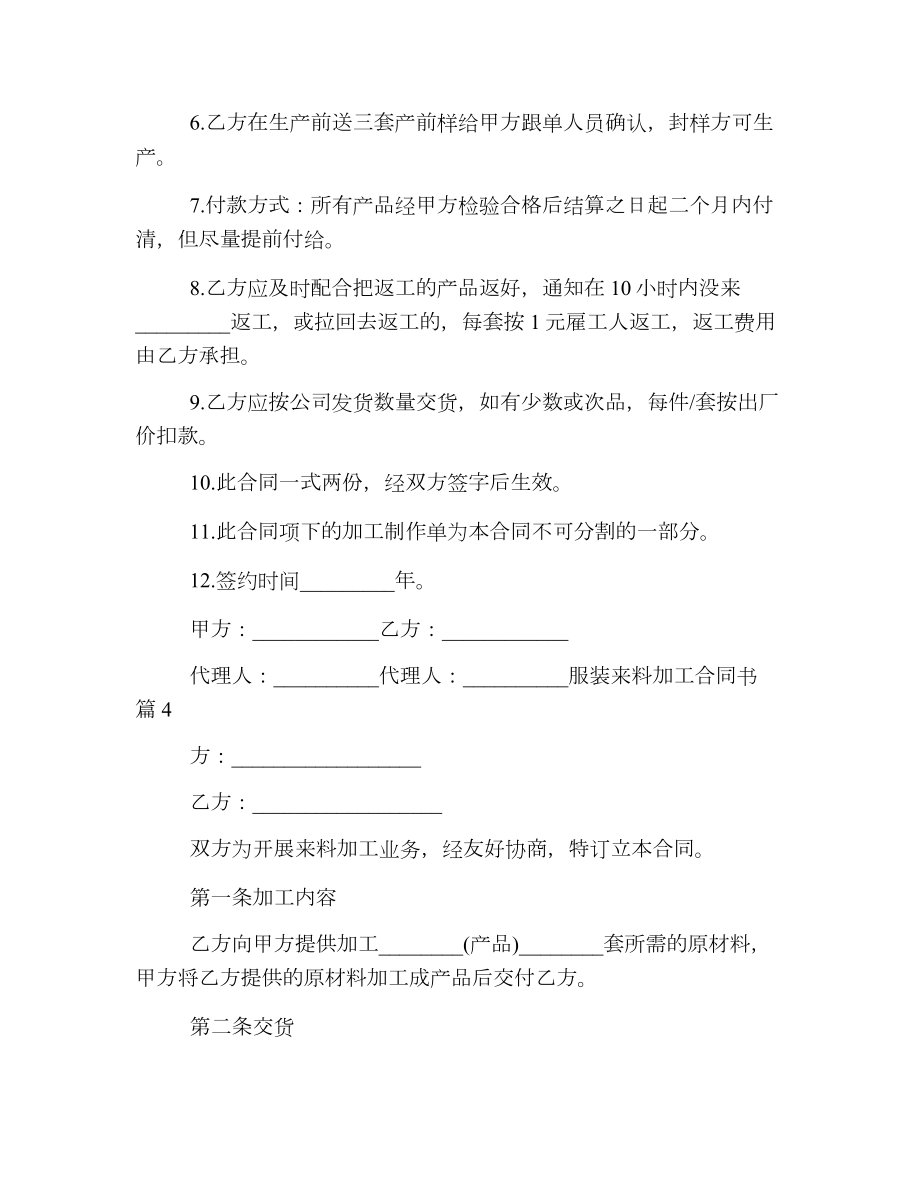 服装来料加工合同书.doc