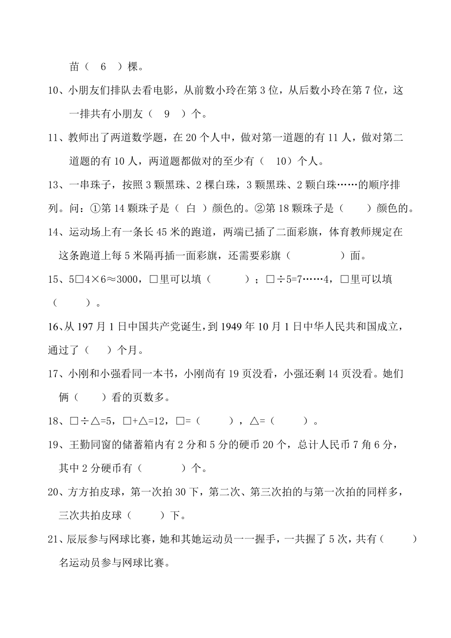 三年级趣味数学练习题.doc