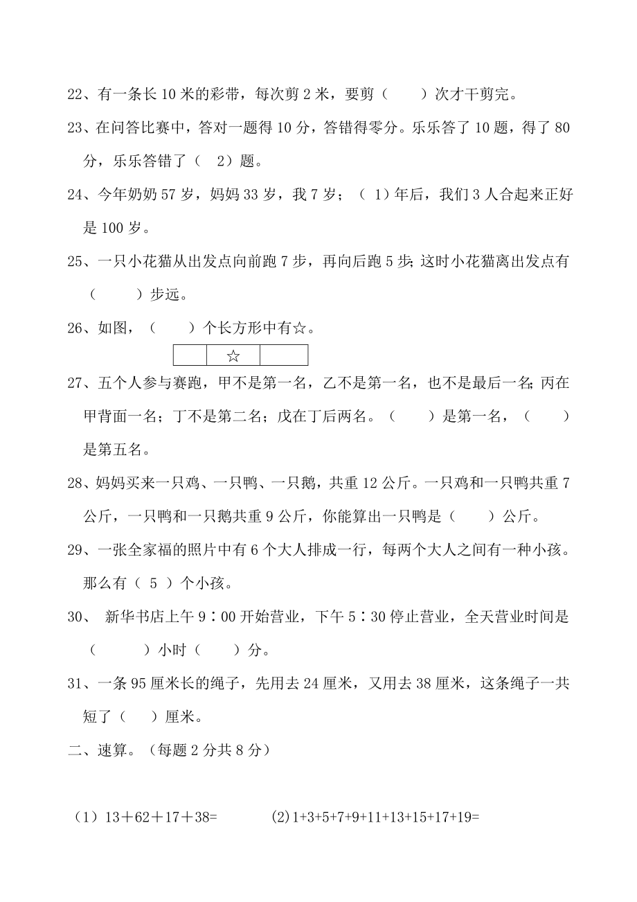 三年级趣味数学练习题.doc