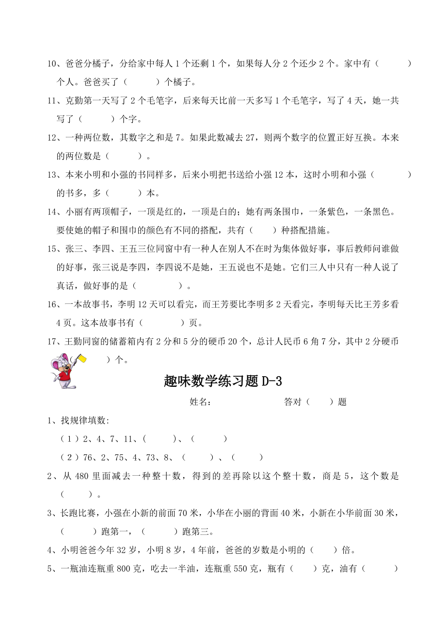 三年级趣味数学练习题.doc