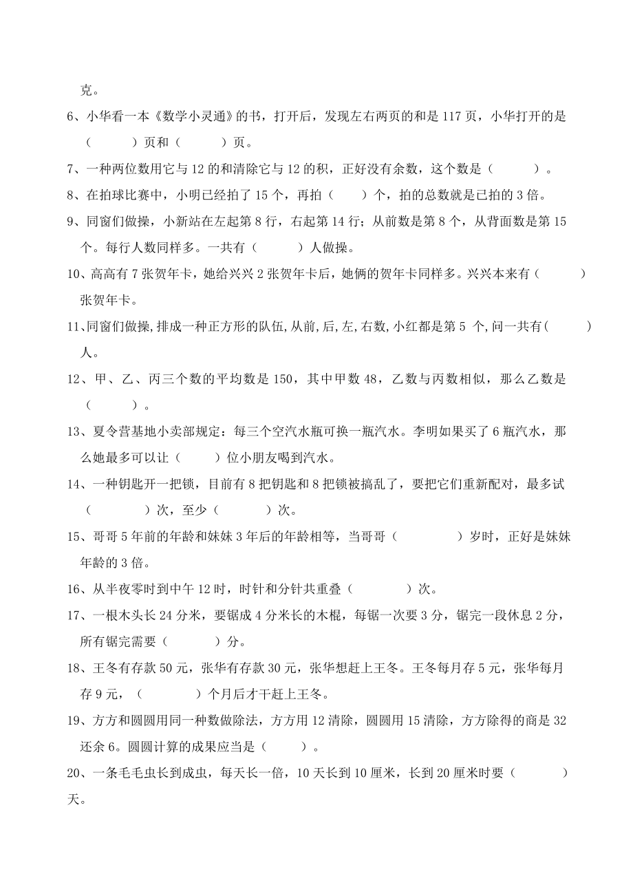 三年级趣味数学练习题.doc