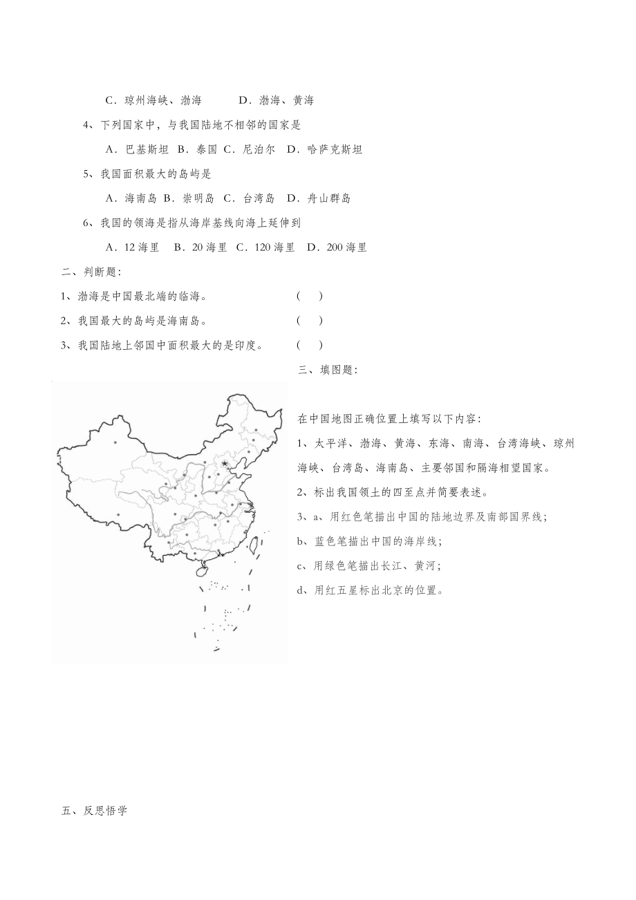 湘教版地理八年级上册同步学案第1章第1节中国的疆域第2课时.doc