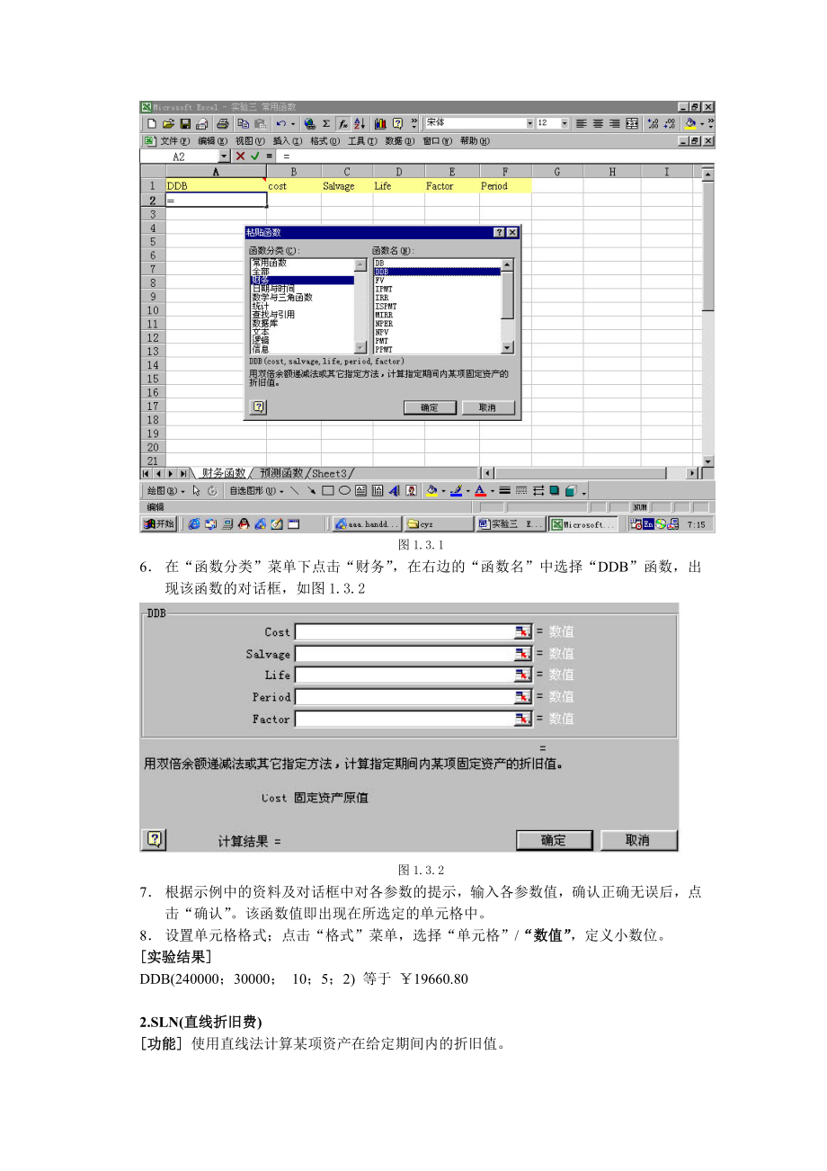 财务管理实验资料.doc