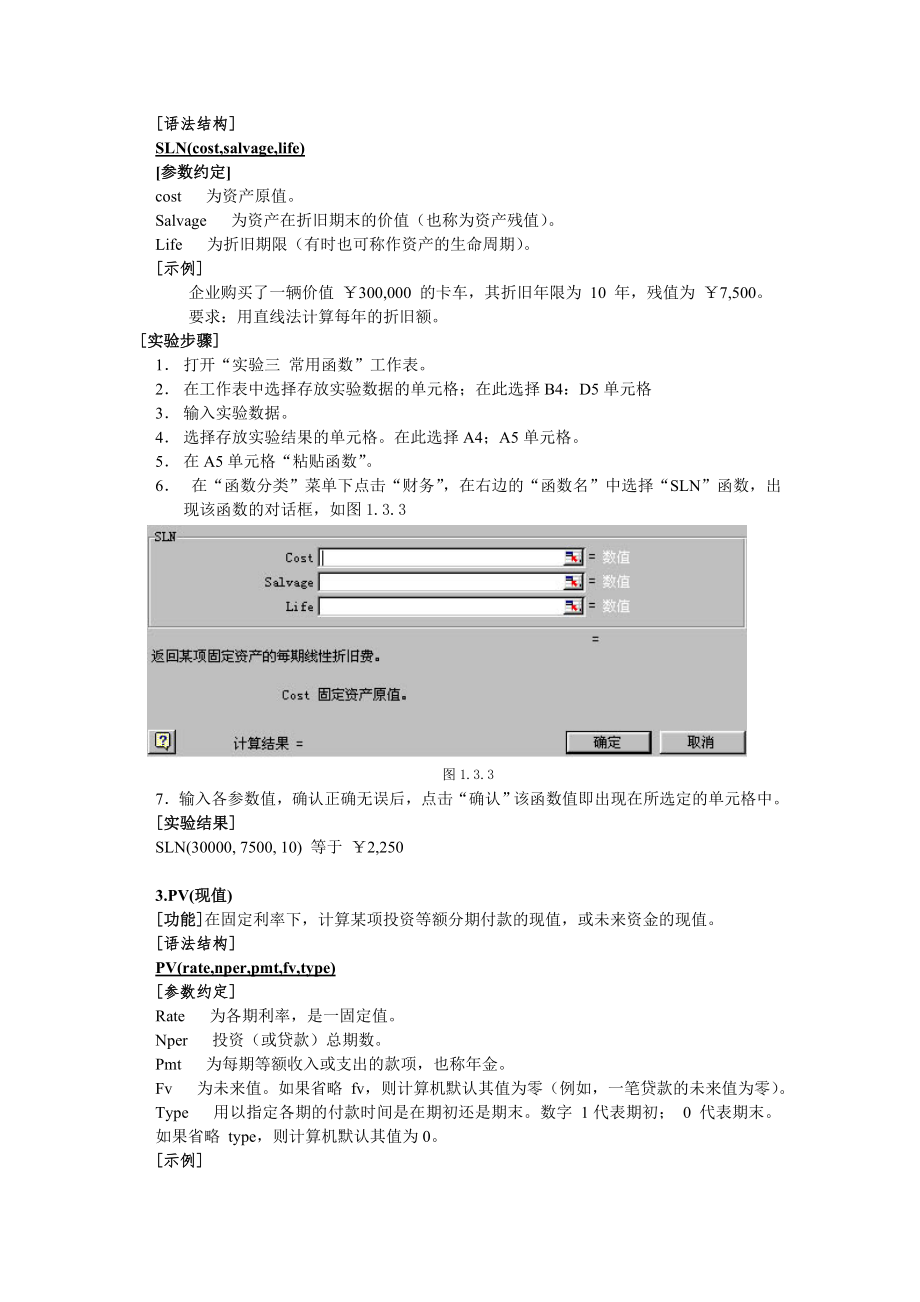 财务管理实验资料.doc