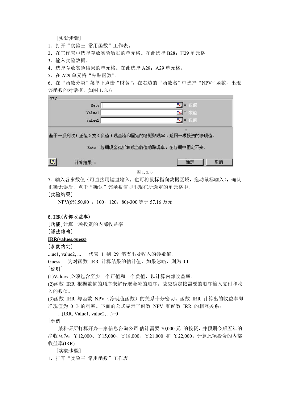 财务管理实验资料.doc