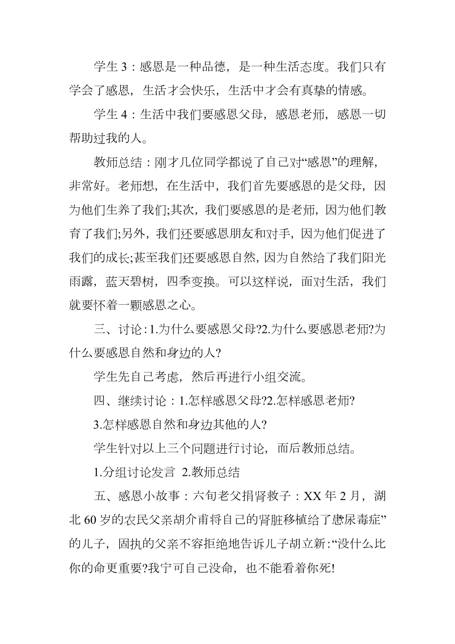 感恩教师主题班会教案.doc