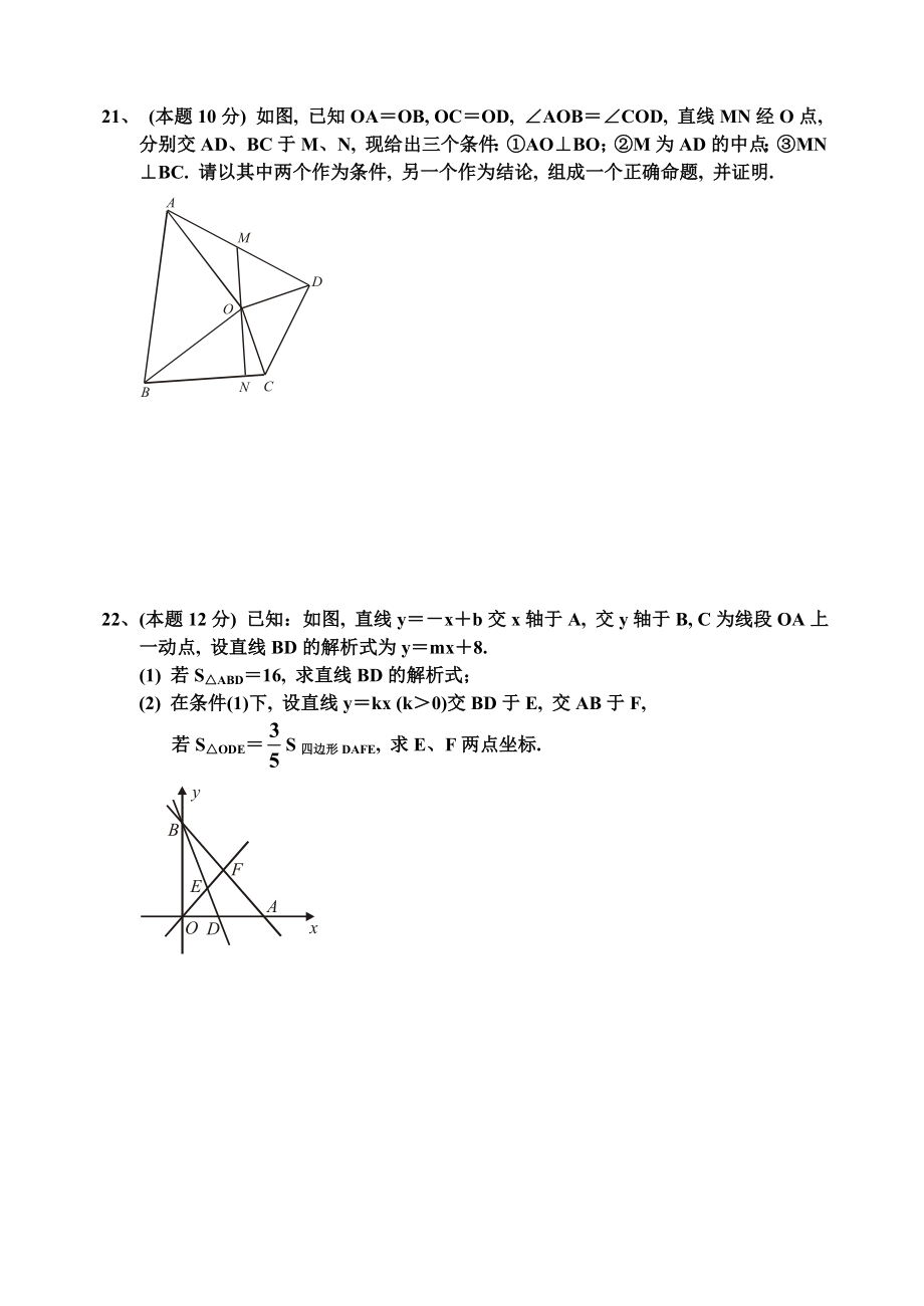 八年级期末数学模拟试卷.doc