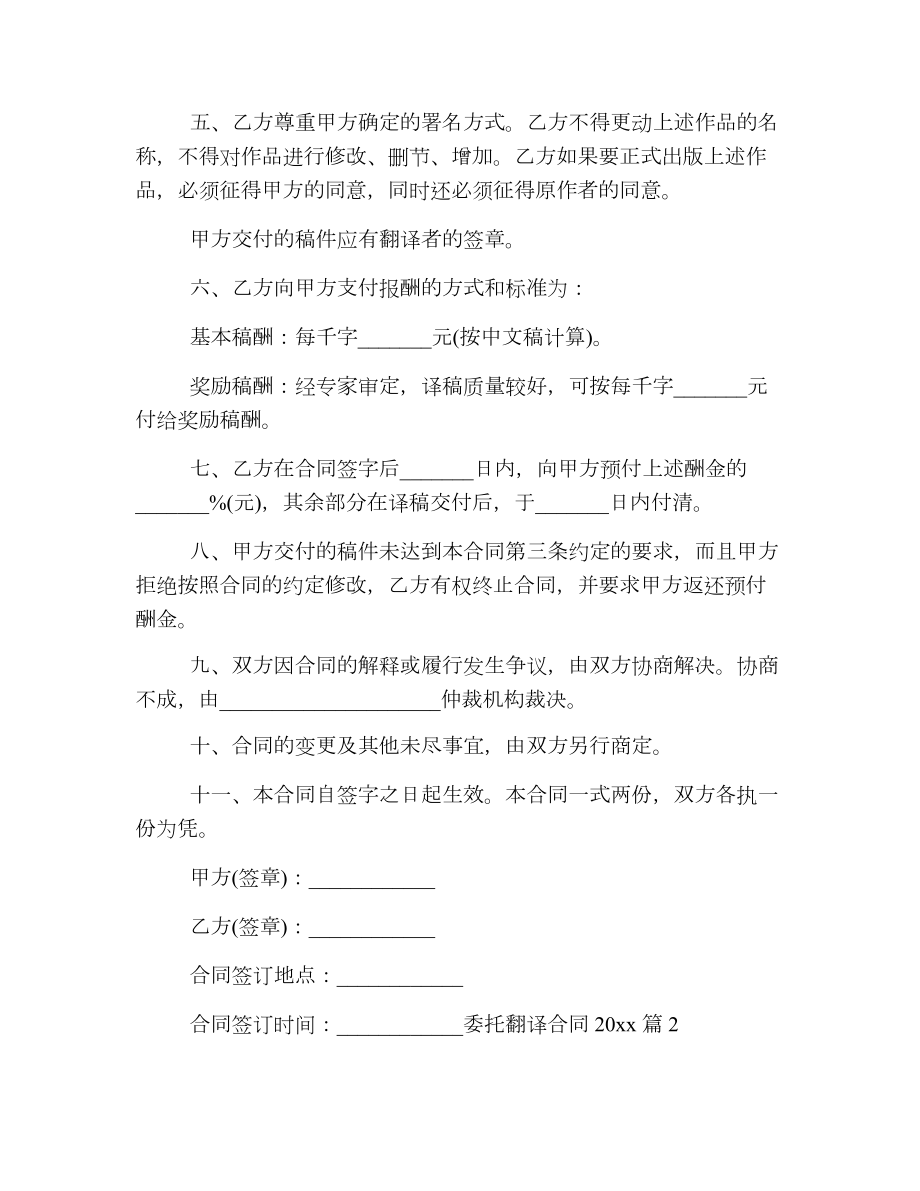 委托翻译合同2.doc