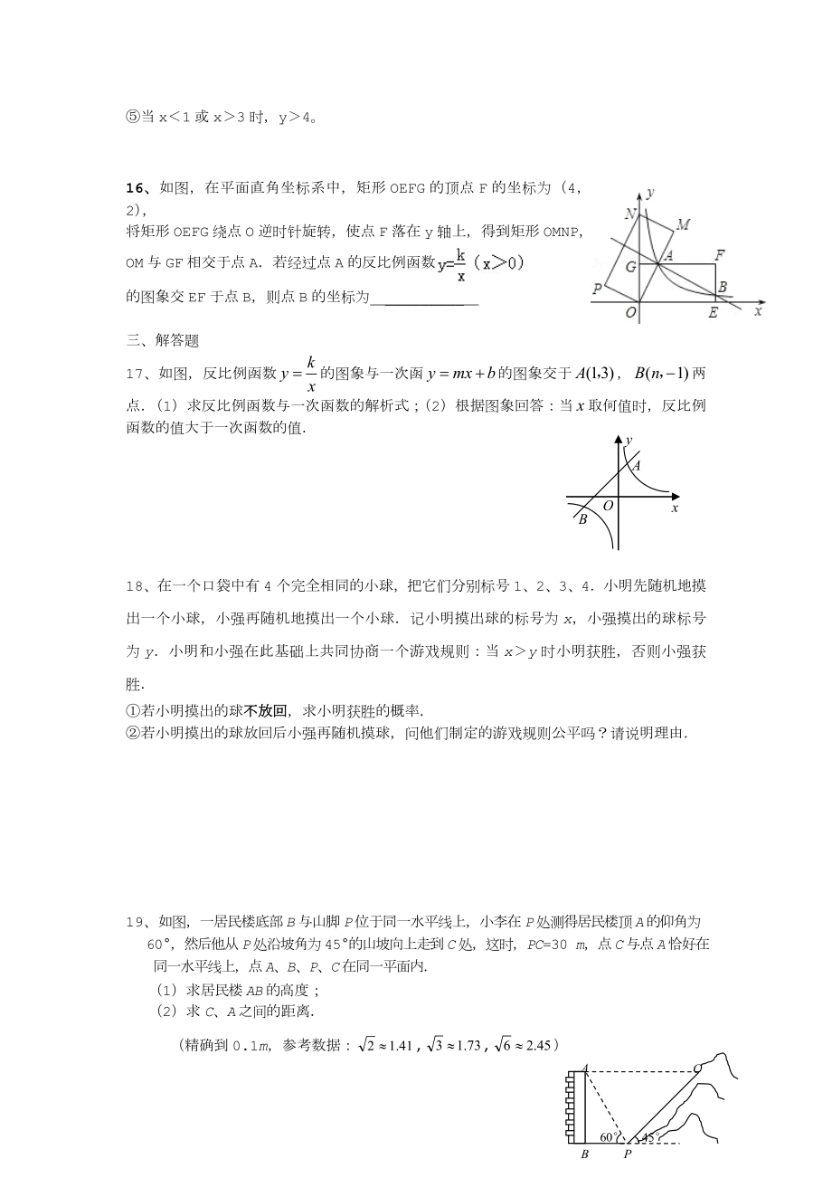 浙教版九年级数学期末复习卷及部分答案.doc